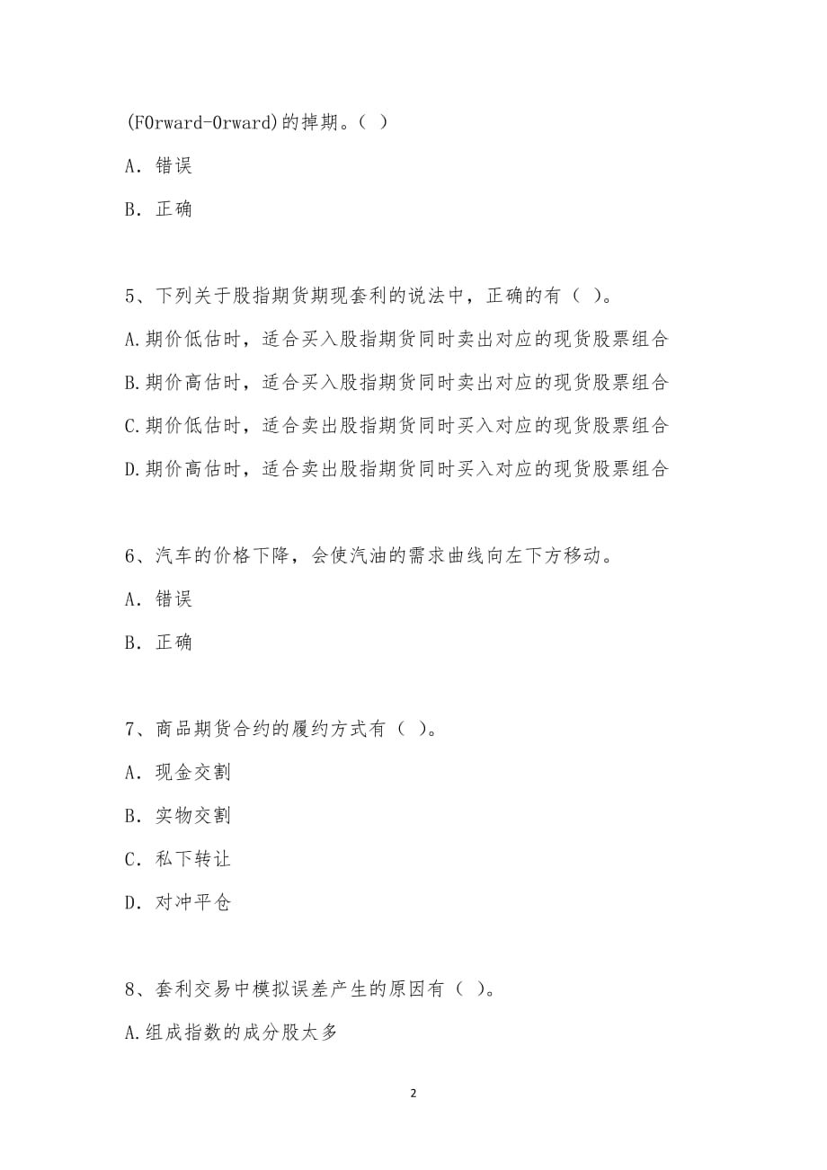 202_年期货从业资格考试（期货基础知识）模拟试卷十三汇编_第2页