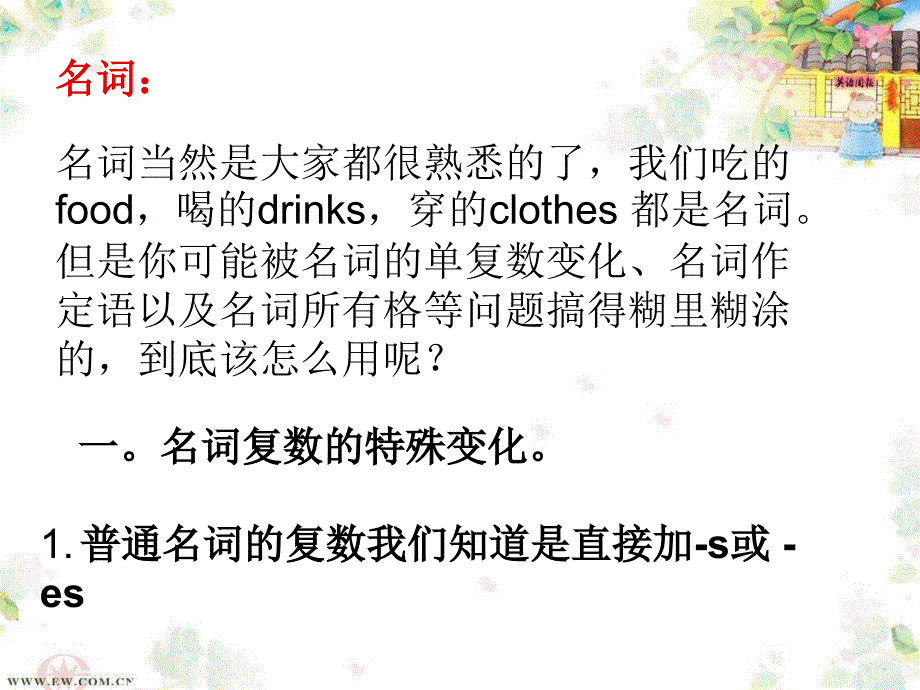 《名词》中考复习课件ppt_第2页