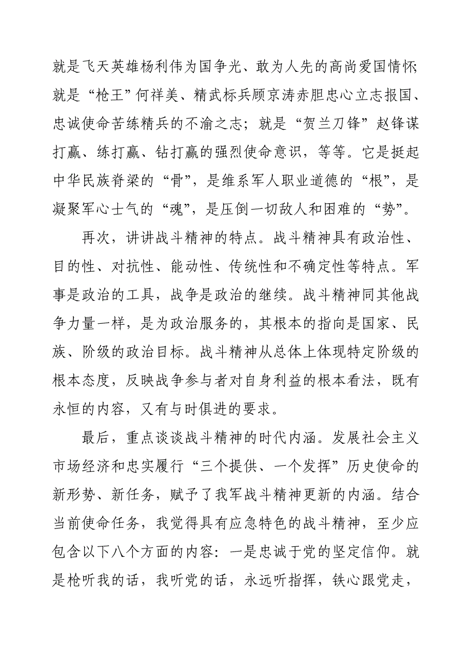 强化战斗精神-勇于摔打磨砺16页_第3页