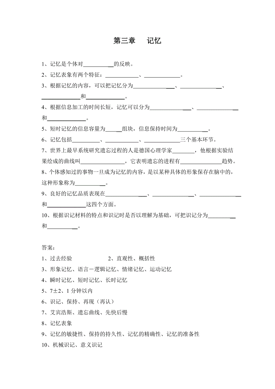 心理学填空题11页_第4页