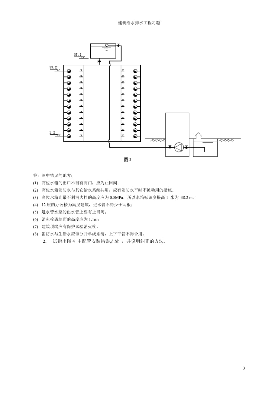 建筑给水排水工程习题答案5页_第3页