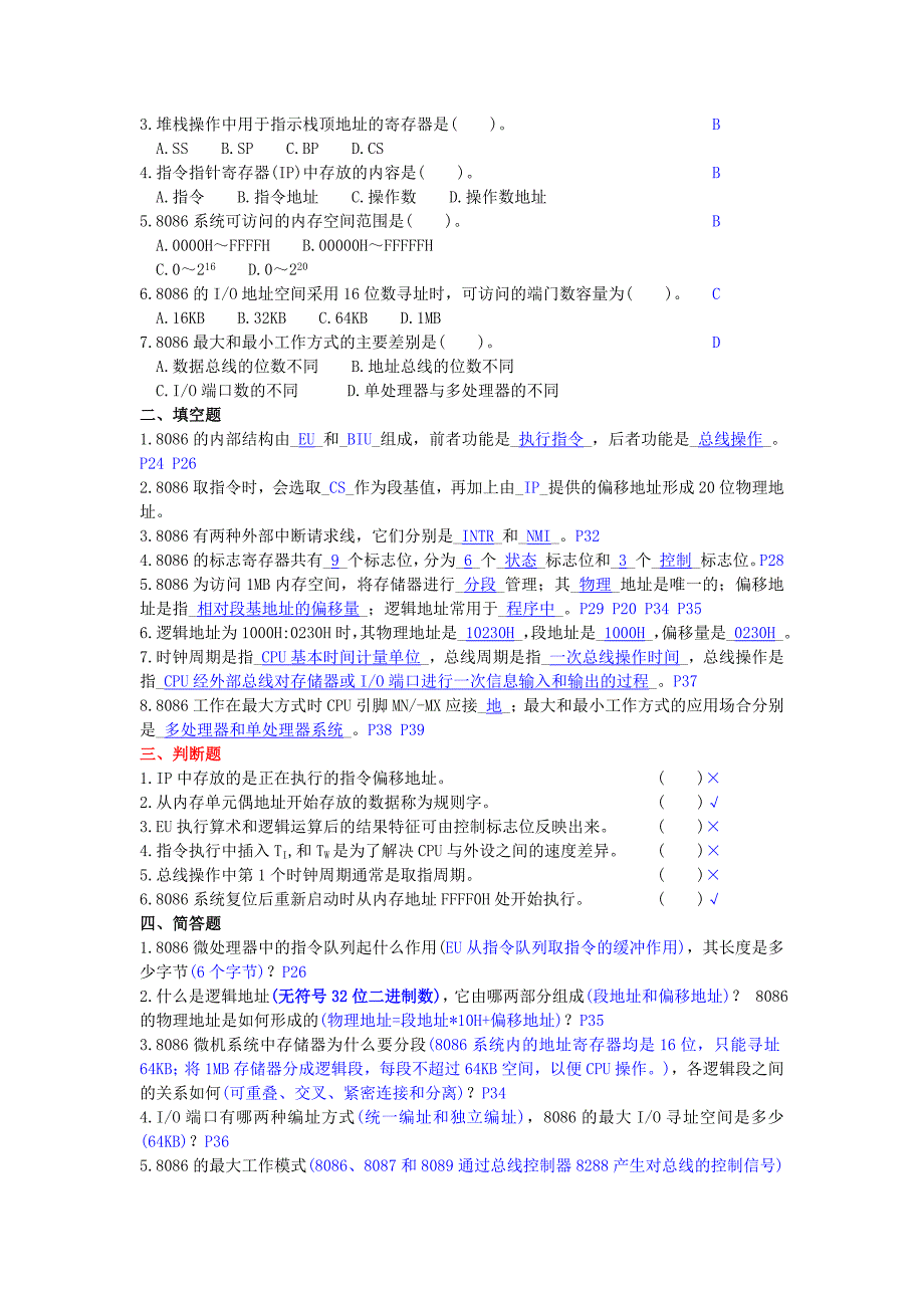 微机原理试题汇总15页_第2页