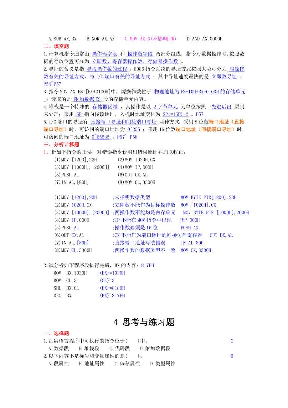 微机原理试题汇总15页_第4页