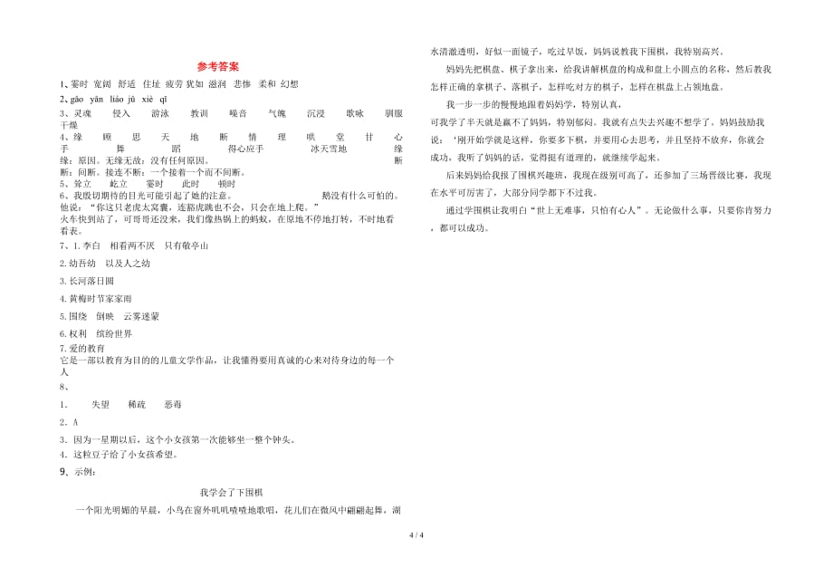 语文版四年级语文下册第一次月考考试卷及答案（完整）_第4页