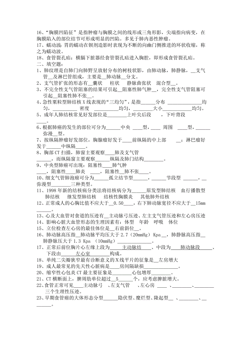 影像诊断题库及答案14页_第2页