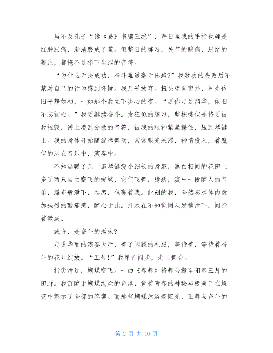 2021青春演讲稿青春演讲稿精选范文5篇_第2页