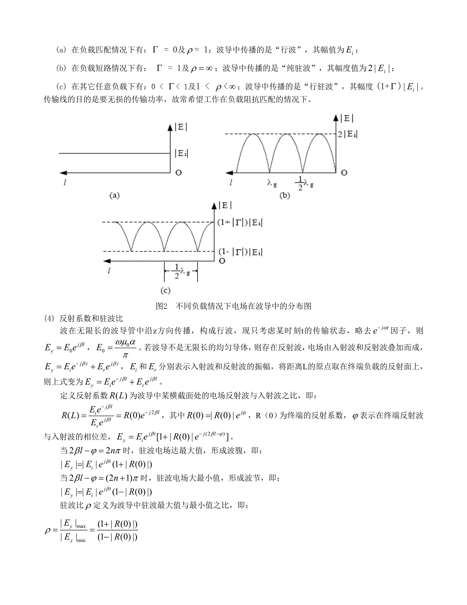 微波基本参数的测量—原理11页_第3页