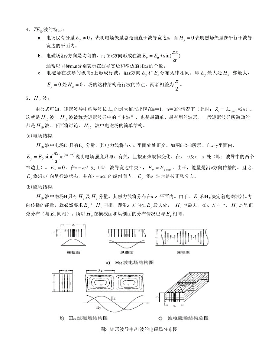 微波基本参数的测量—原理11页_第4页