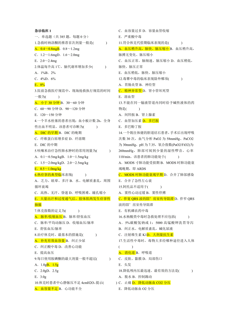 急诊临床三基31页_第1页