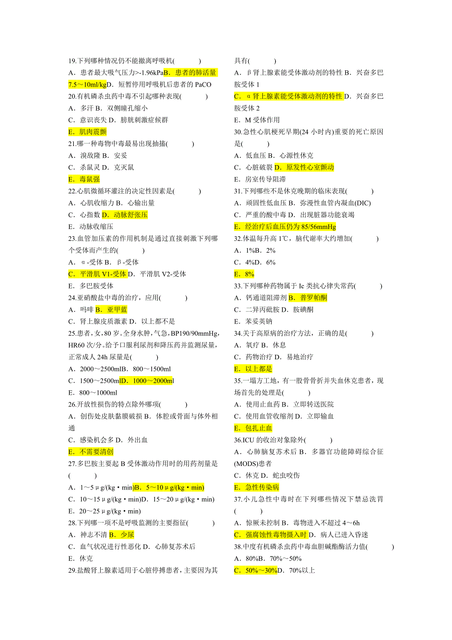 急诊临床三基31页_第2页