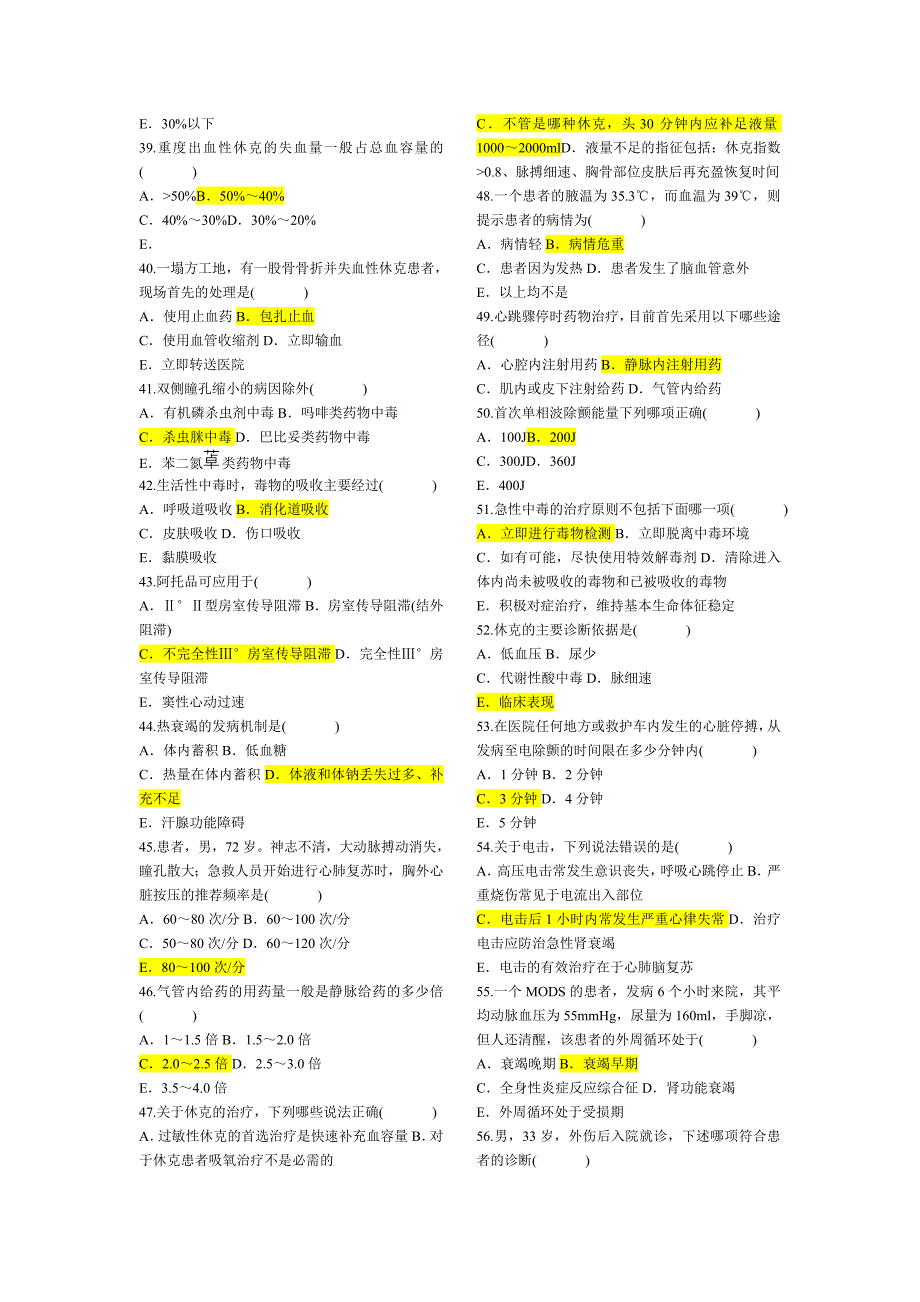 急诊临床三基31页_第3页