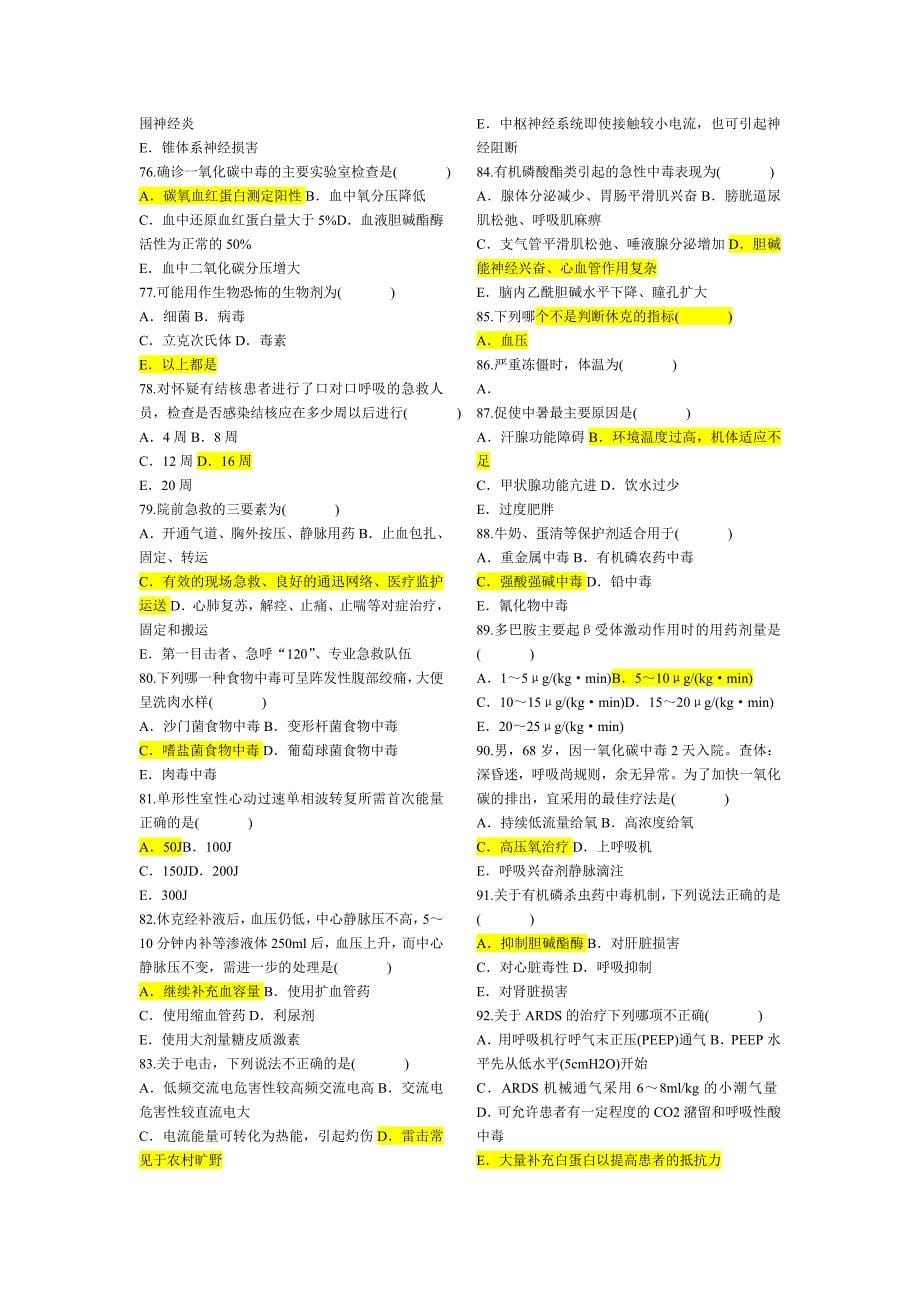 急诊临床三基31页_第5页