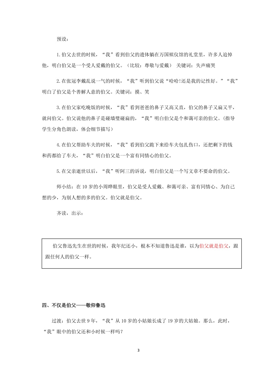 《我的伯父鲁迅先生》优化创新教学设计_第3页