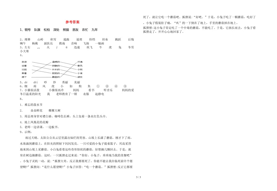 部编版二年级语文下册一单元考试卷带答案_第3页