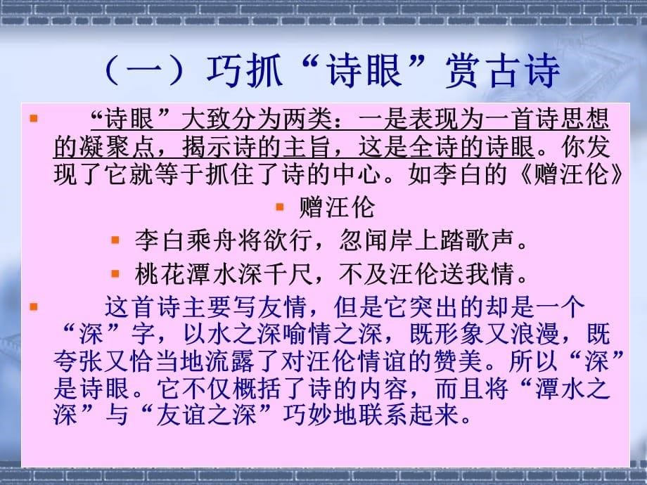 专题：巧抓“诗眼”赏古诗_第5页