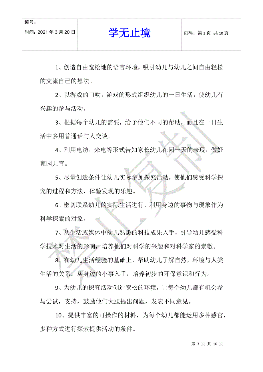 2021教学工作计划小班_第3页