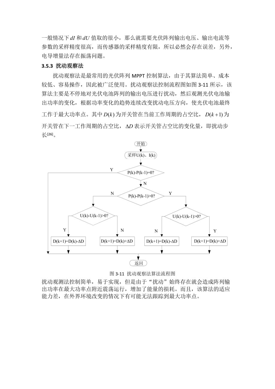 最大功率点跟踪方法2页_第2页