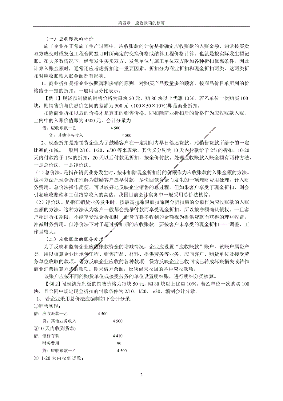 建筑企业会计-第四章应收款项的核算15页_第2页