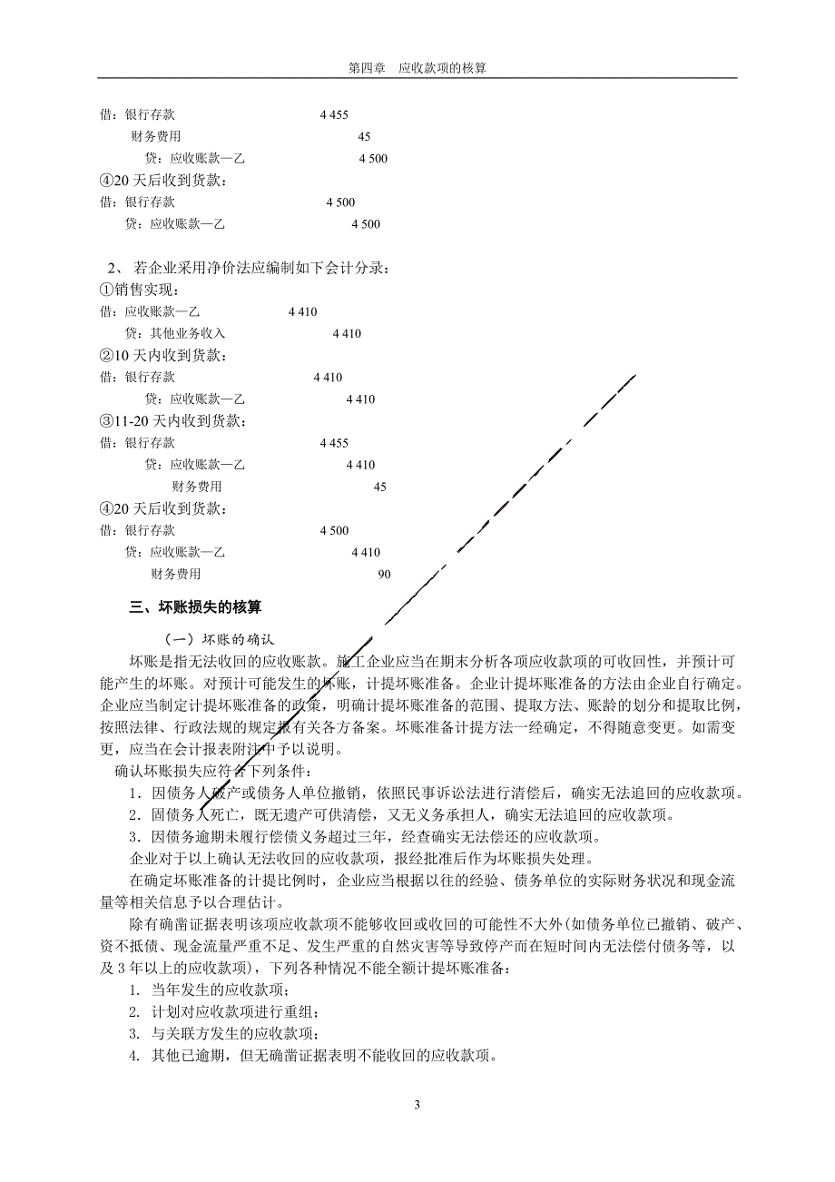 建筑企业会计-第四章应收款项的核算15页_第3页