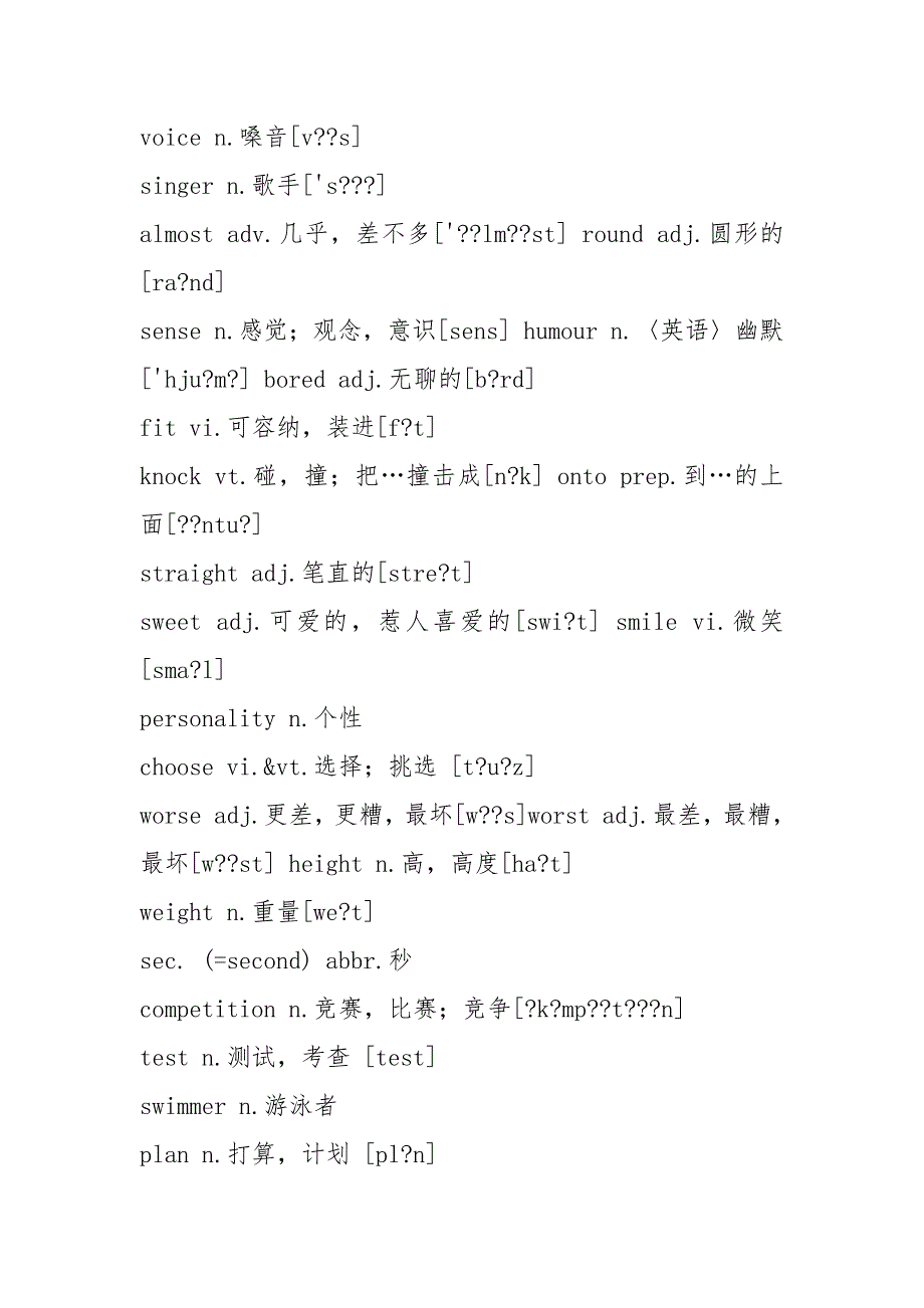 苏教版八年级上册英语词汇表完整版_第2页