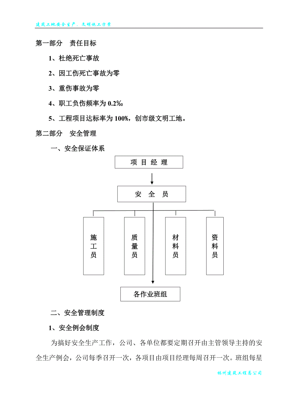 建筑工地安全生产-文明施工方案48页_第1页