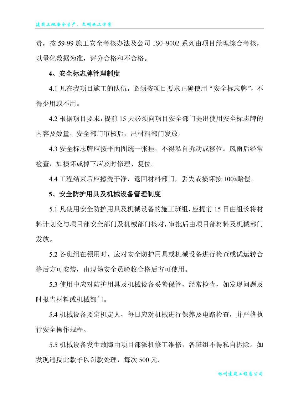 建筑工地安全生产-文明施工方案48页_第3页