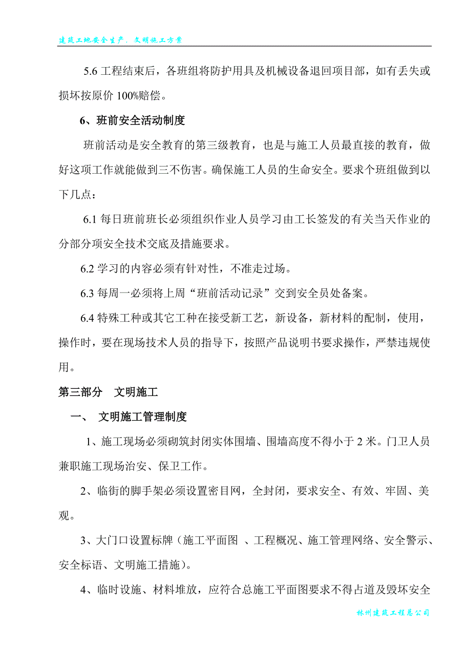 建筑工地安全生产-文明施工方案48页_第4页