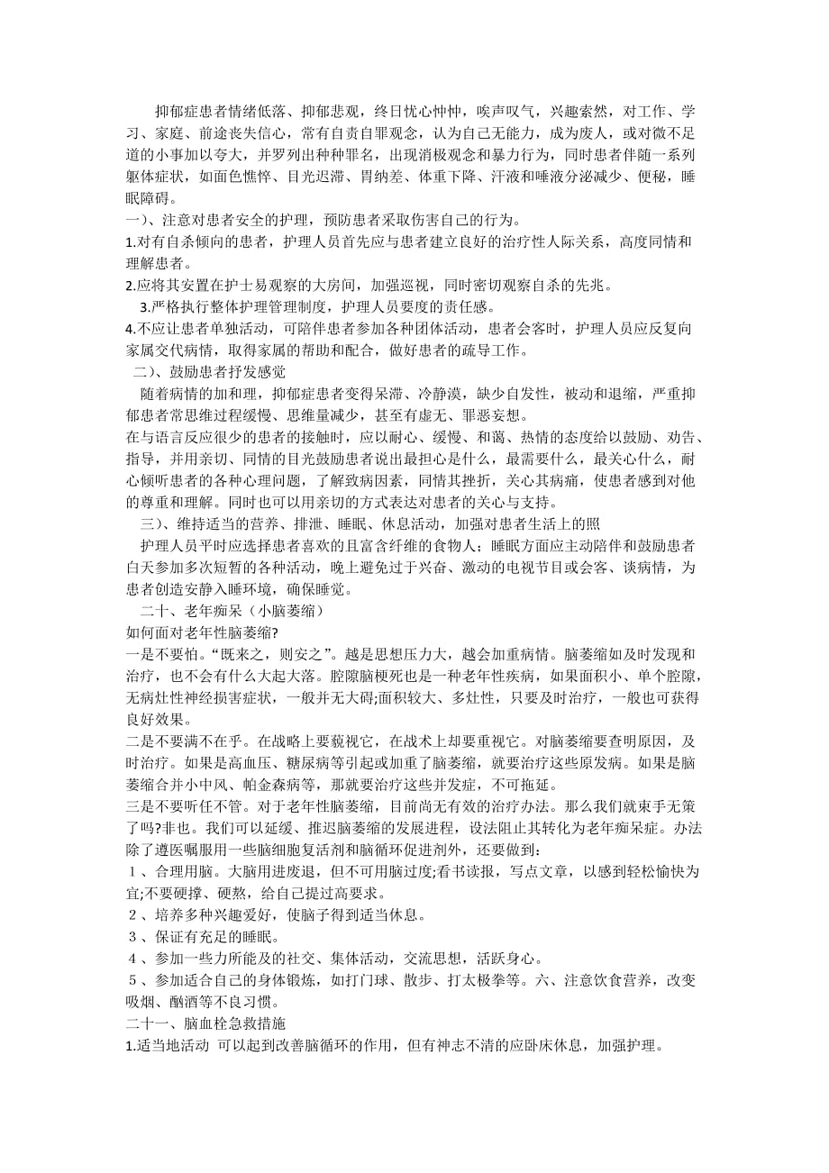 常见突发疾病急救措施7页_第4页