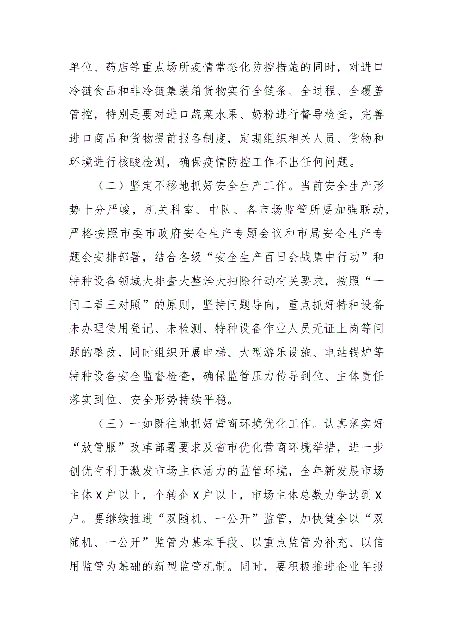 在全局重点工作推进暨提升“三年行动计划”执行力动员会议上的讲话_第2页