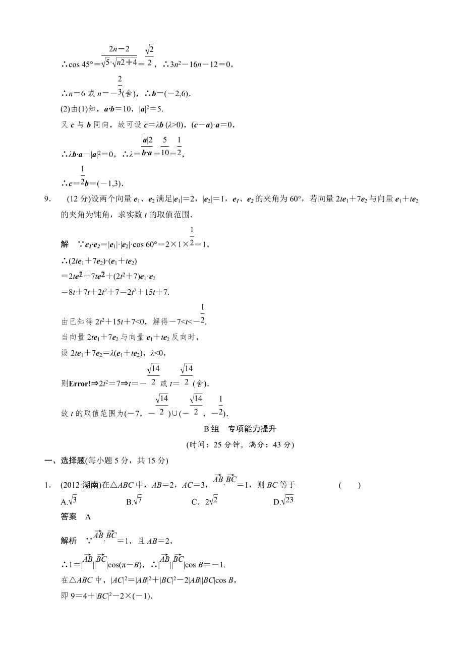 平面向量的数量积习题(精品绝对好)8页_第5页