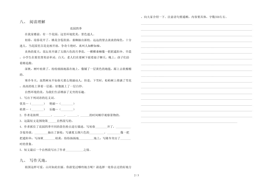 部编人教版四年级语文下册一单元质量检测题及答案_第2页