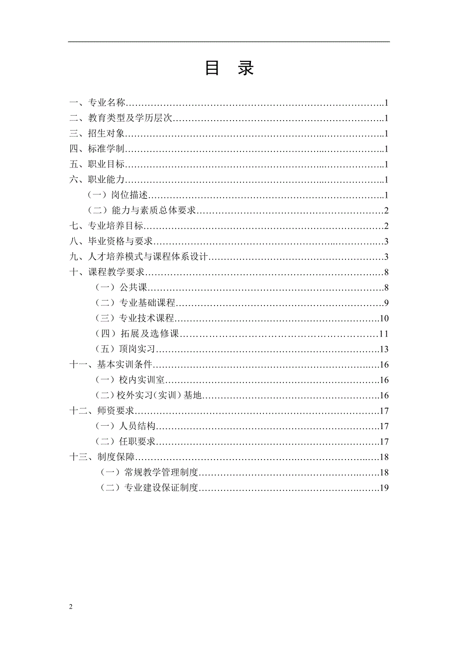 建筑专业人才培养方案24页_第2页