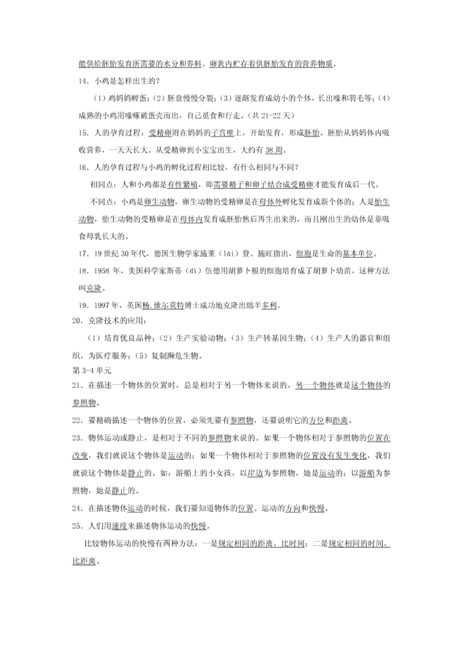 湘教版四年级下册科学期末复习资料4页_第2页