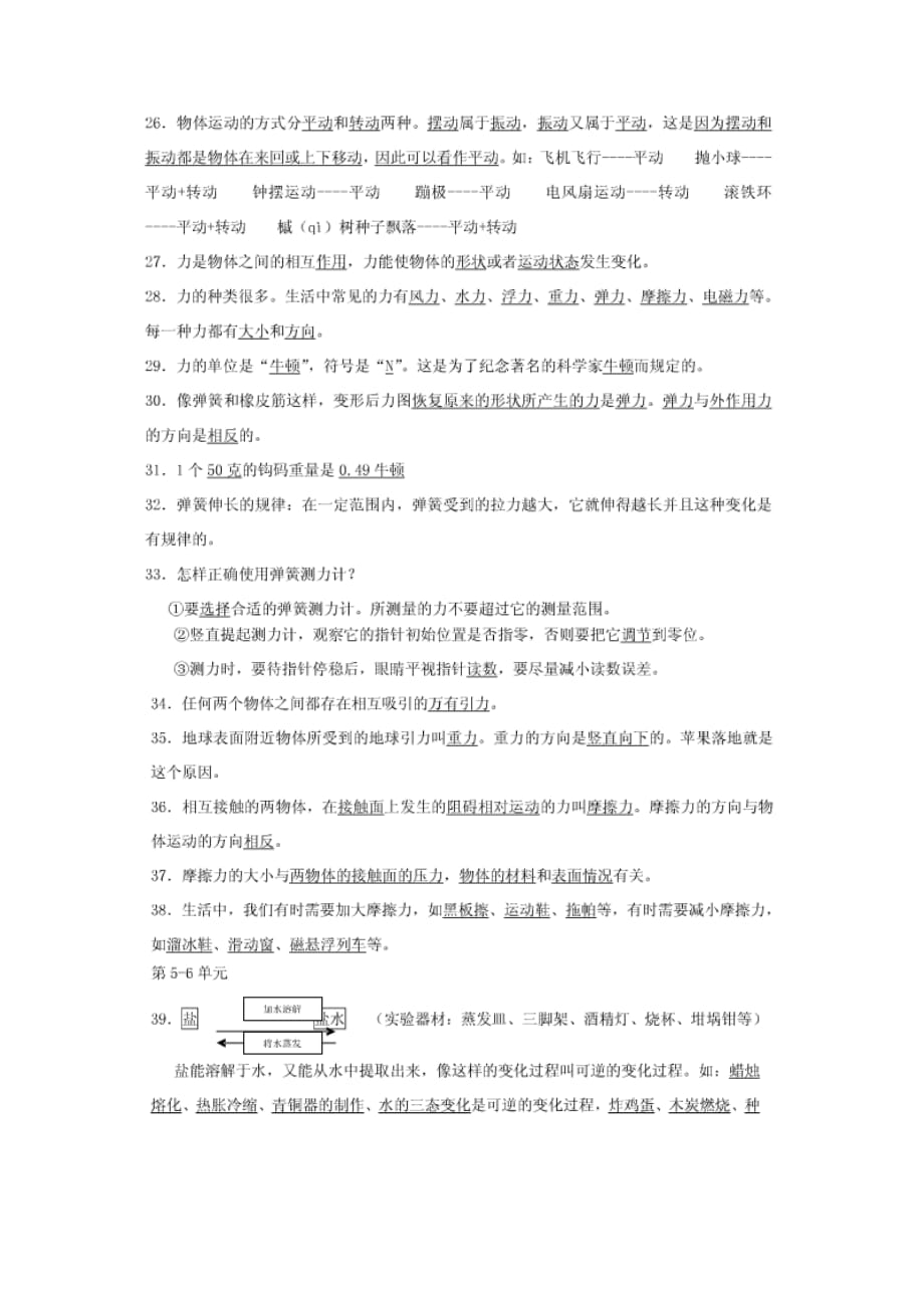 湘教版四年级下册科学期末复习资料4页_第3页