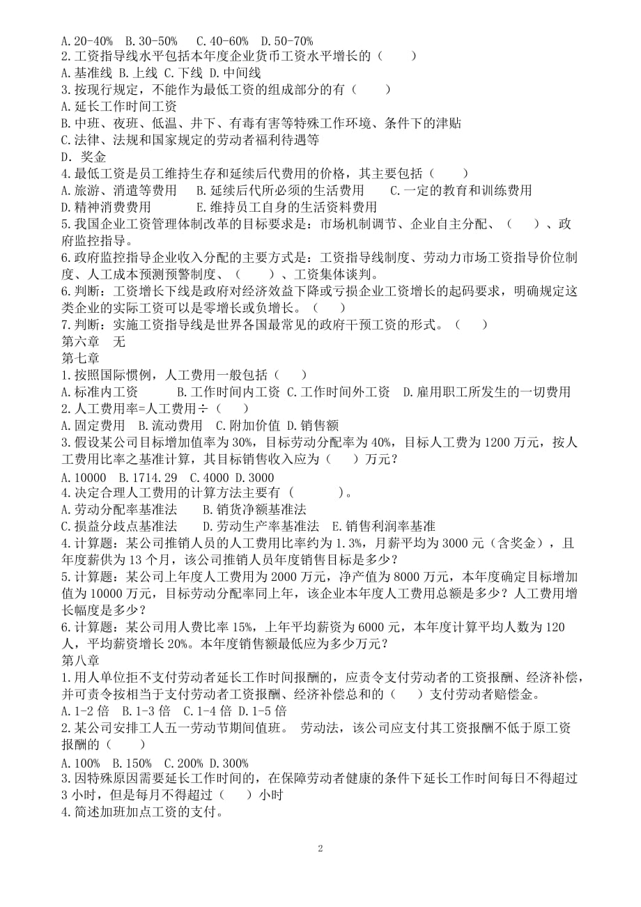 工资管理学练习题6页_第2页