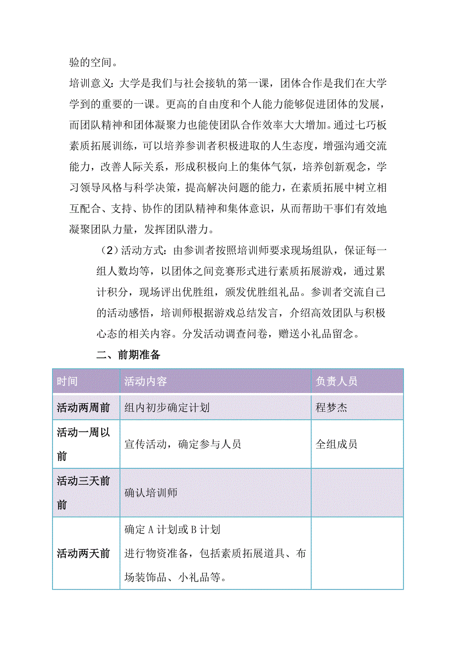 拓展培训项目——七巧板13页_第2页