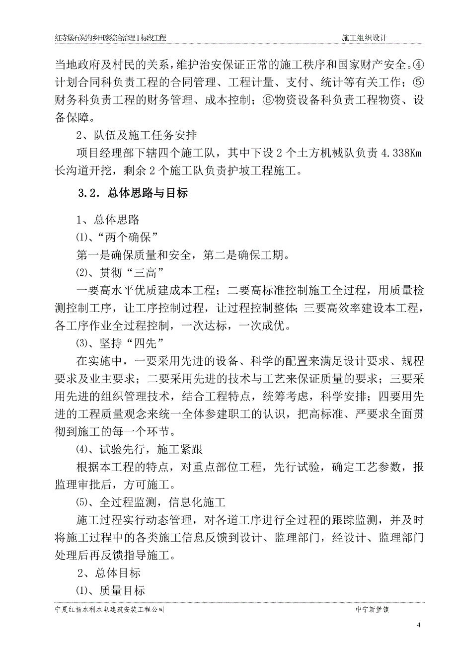 沟道整治施工组织27页_第4页