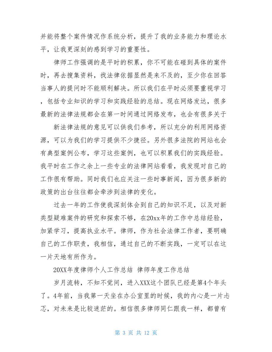 2021年度律师个人工作总结律师年度工作总结_第3页