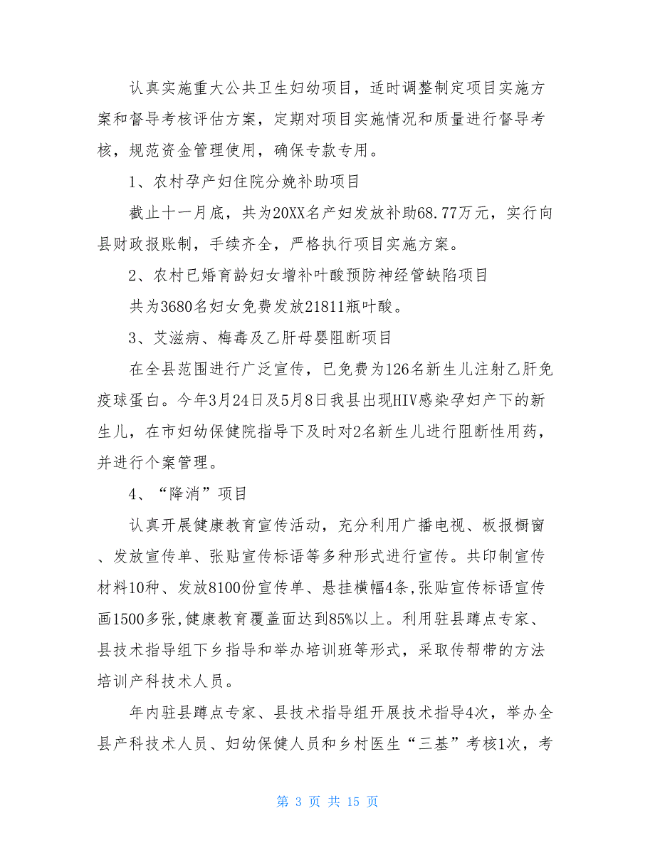 2021年乡镇卫生院妇幼保健工作总结_0_第3页