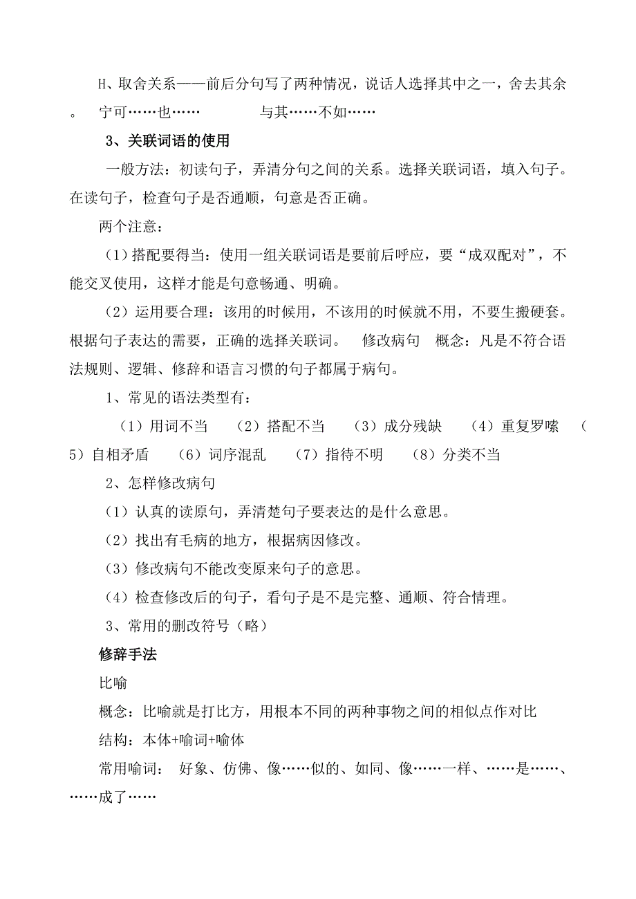 小学语文需要掌握的语法17页_第2页