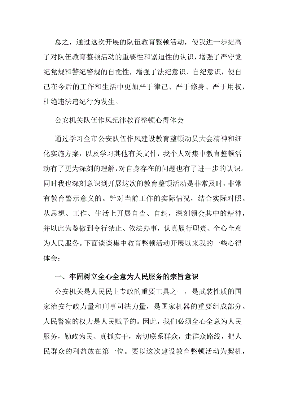 2021年参加政法队伍教育整顿活动专题学习讨论发言心得体会两篇_第4页