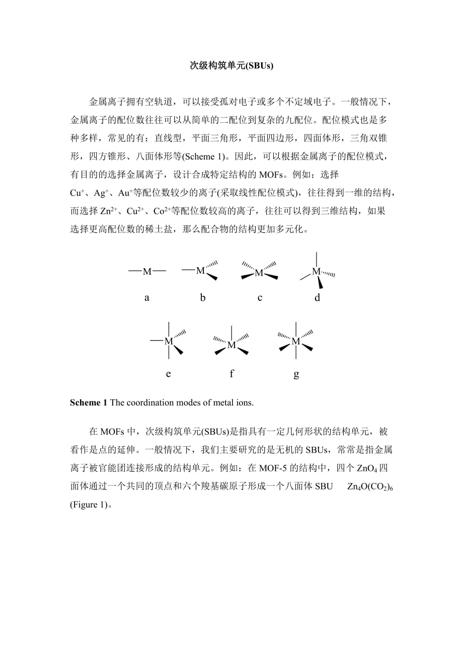 次级构筑单元2页_第1页