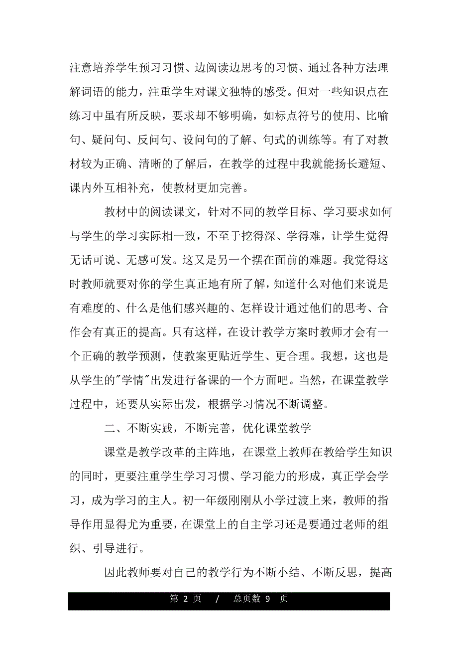 语文教师职业师德工作总结报告（word版本）_第2页