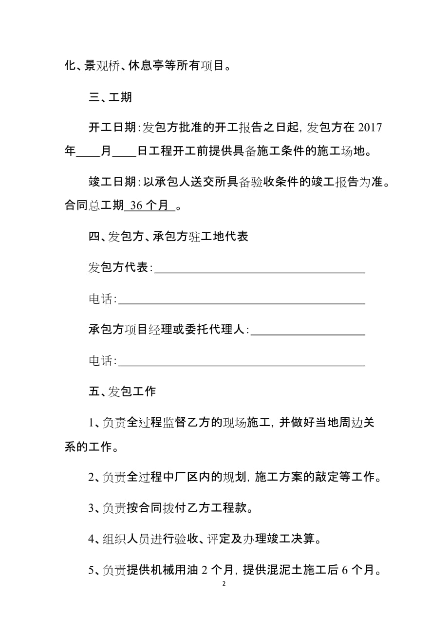 建筑工程施工总承包合同9页_第2页