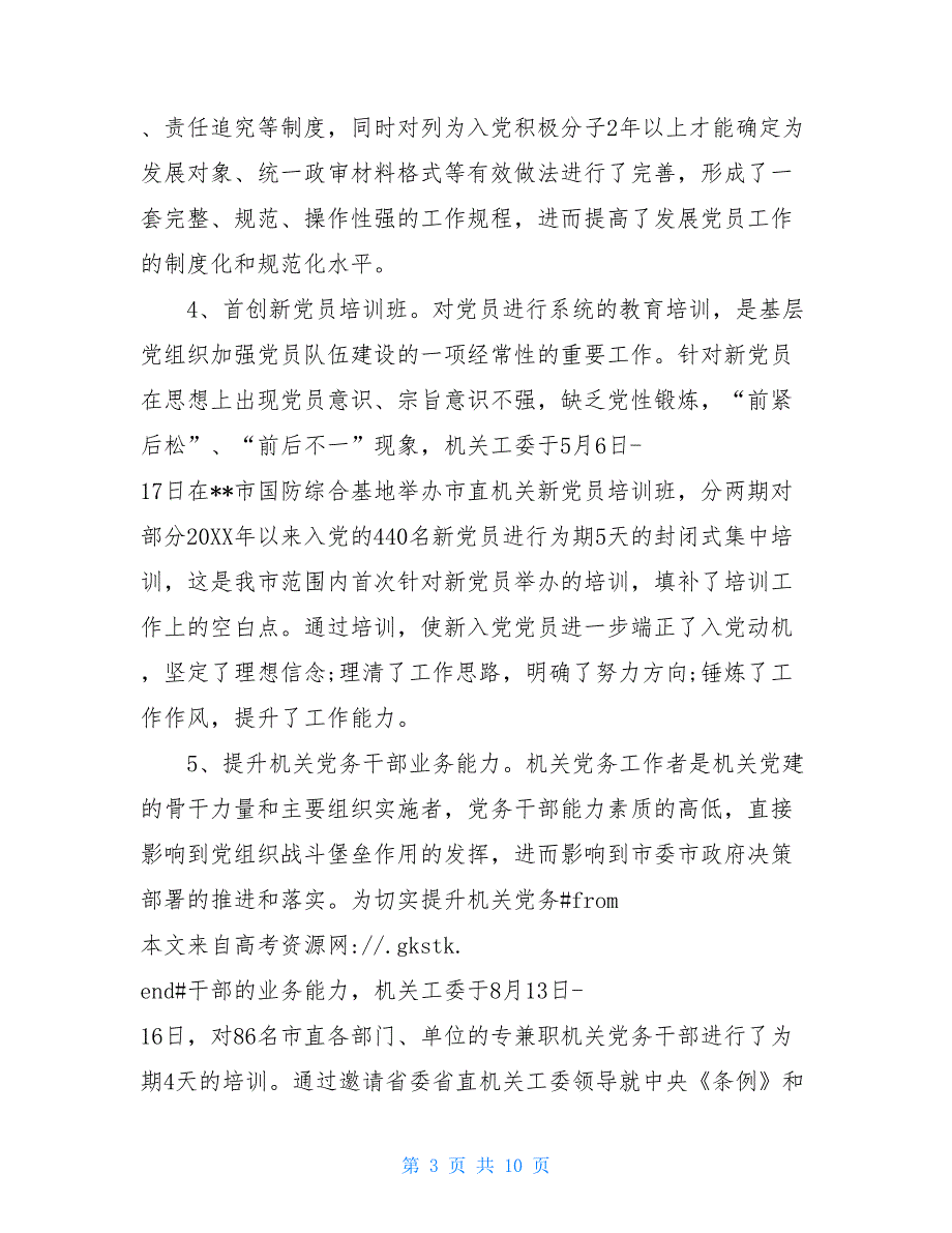 2021年基层党务干部素质提升培训心得体会三篇_第3页