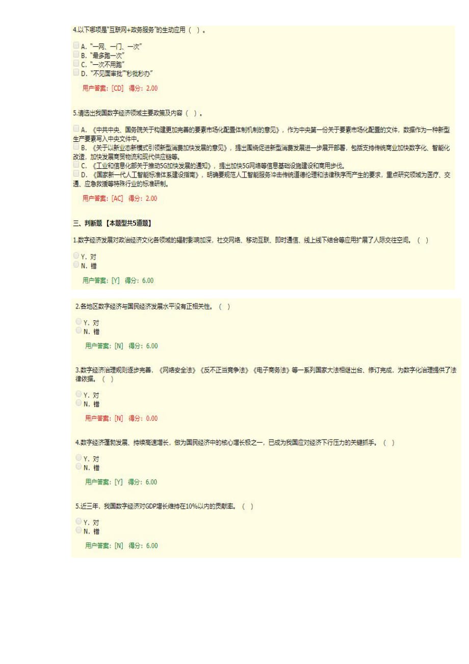 2021年咨询工程师继续教育试题与答案-数字经济赋能产业升级与政府治理研究_第3页