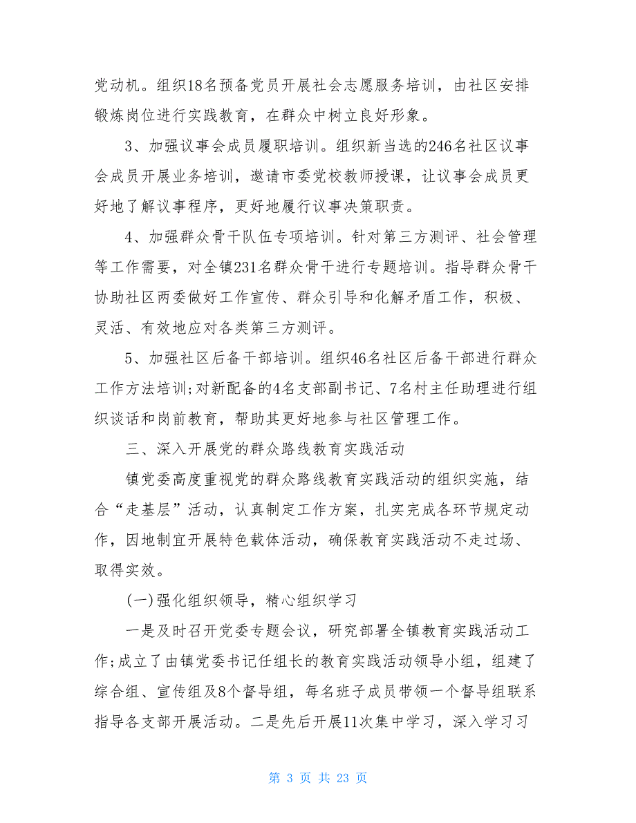 2021年上半年党建工作报告范文5篇_第3页