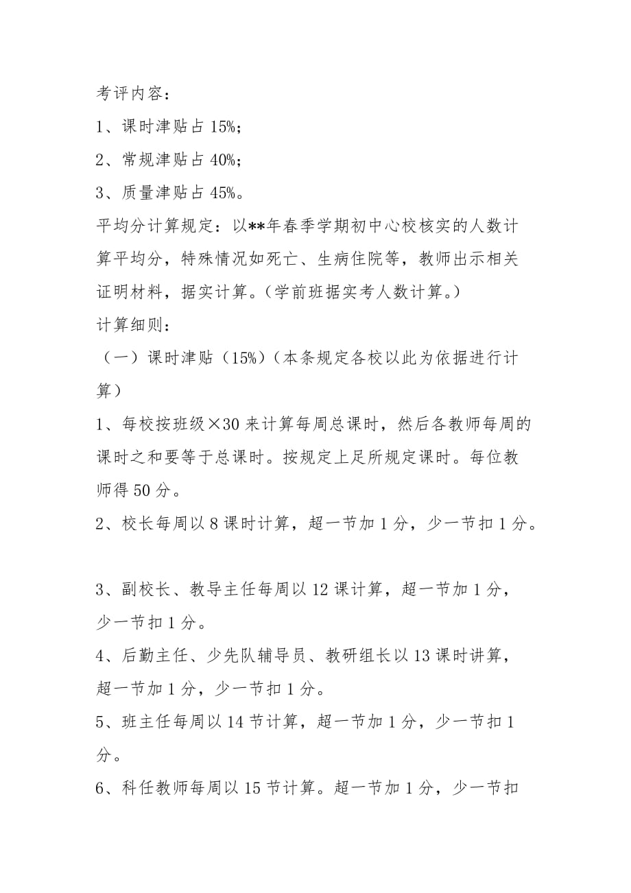 最新整理中心学校教师激励机制实施方案.docx_第3页