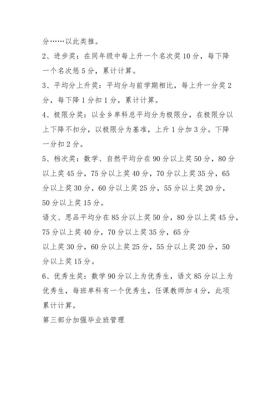 最新整理中心学校教师激励机制实施方案.docx_第5页