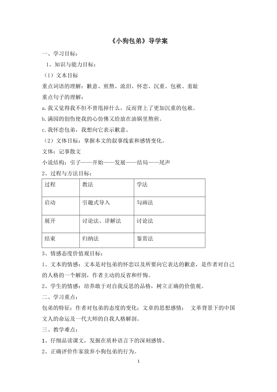 小狗包弟导学案6页_第1页